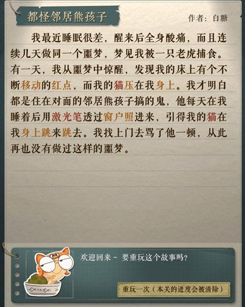 海龟蘑菇汤李雷和韩梅梅之都怪邻居熊孩子答案攻略 海龟蘑菇汤李雷和韩梅梅之都怪邻居熊孩子答案是什么