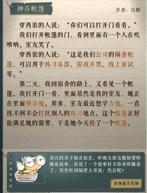 海龟蘑菇汤李雷和韩梅梅之神奇帐篷答案攻略