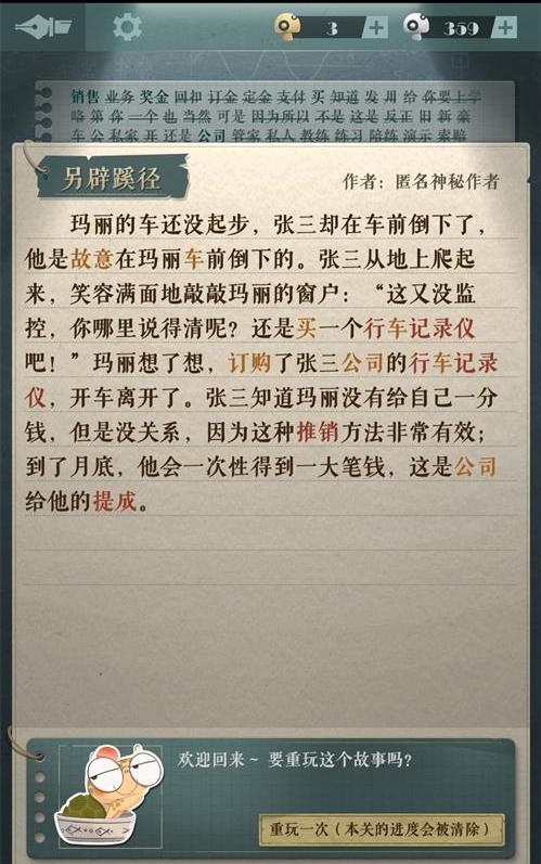 海龟蘑菇汤张三和玛丽之另辟蹊径答案攻略
