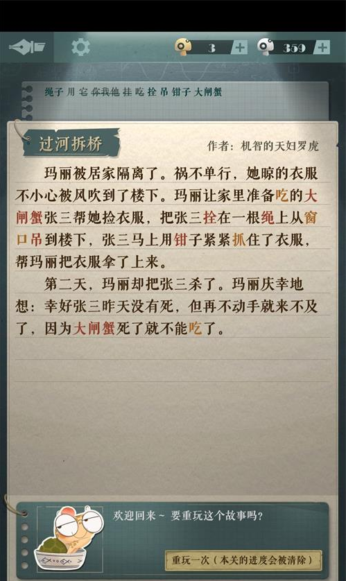 海龟蘑菇汤张三和玛丽之过河拆桥答案攻略