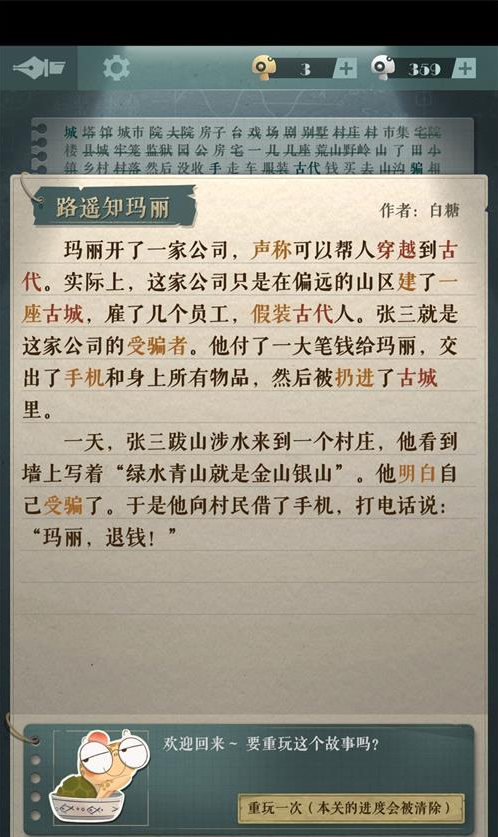 海龟蘑菇汤张三和玛丽之路遥知玛丽答案攻略