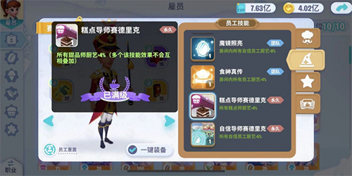 开间小店10个员工怎么最佳搭配 开间小店10个员工最佳搭配推荐
