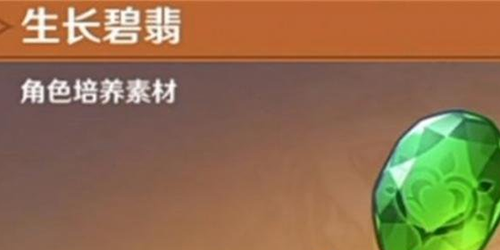原神生长碧翡碎屑怎么获得 原神生长碧翡碎屑获得方法